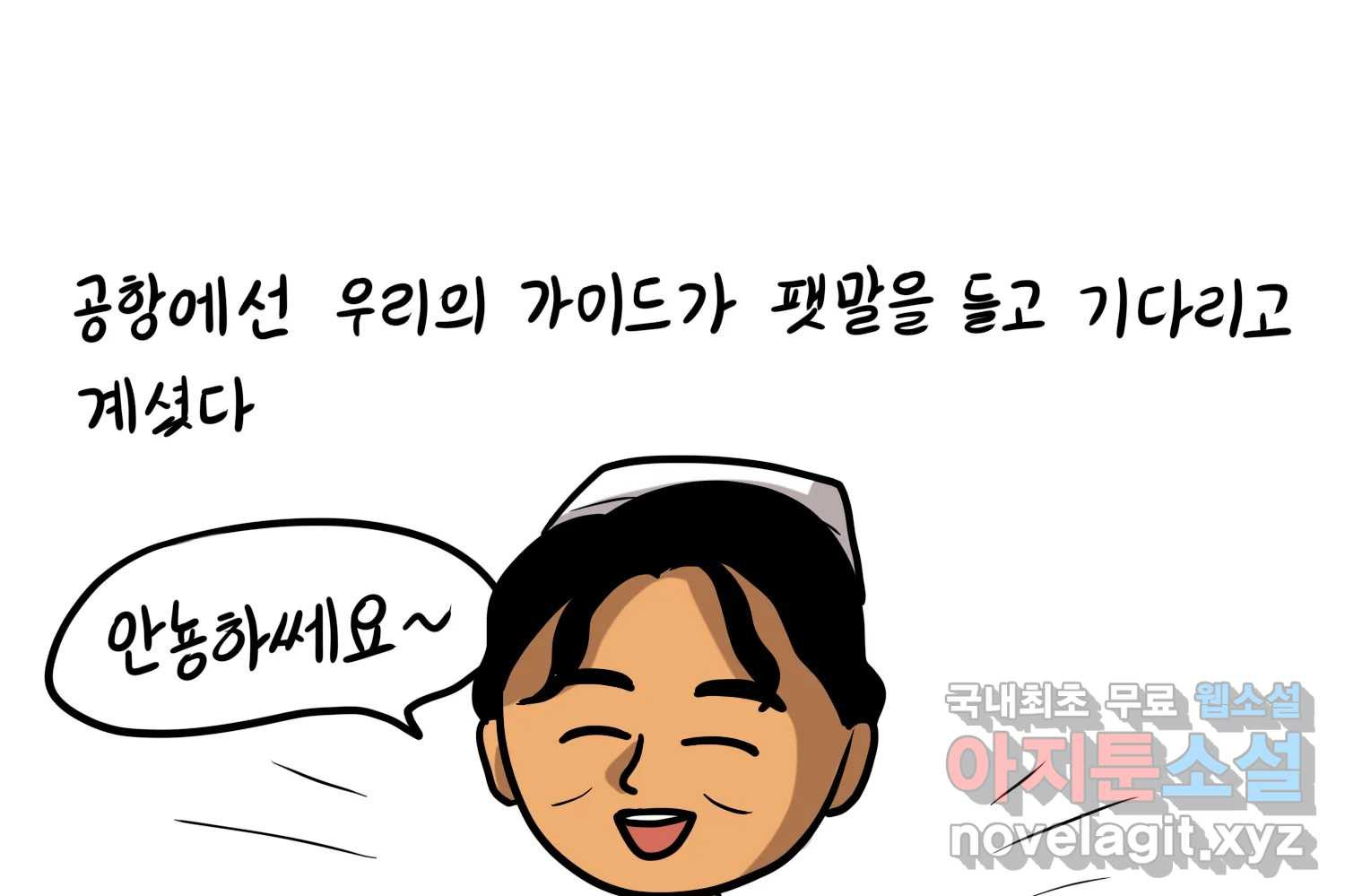 재활용 머학생 48화 신혼여행 만화(2) 24