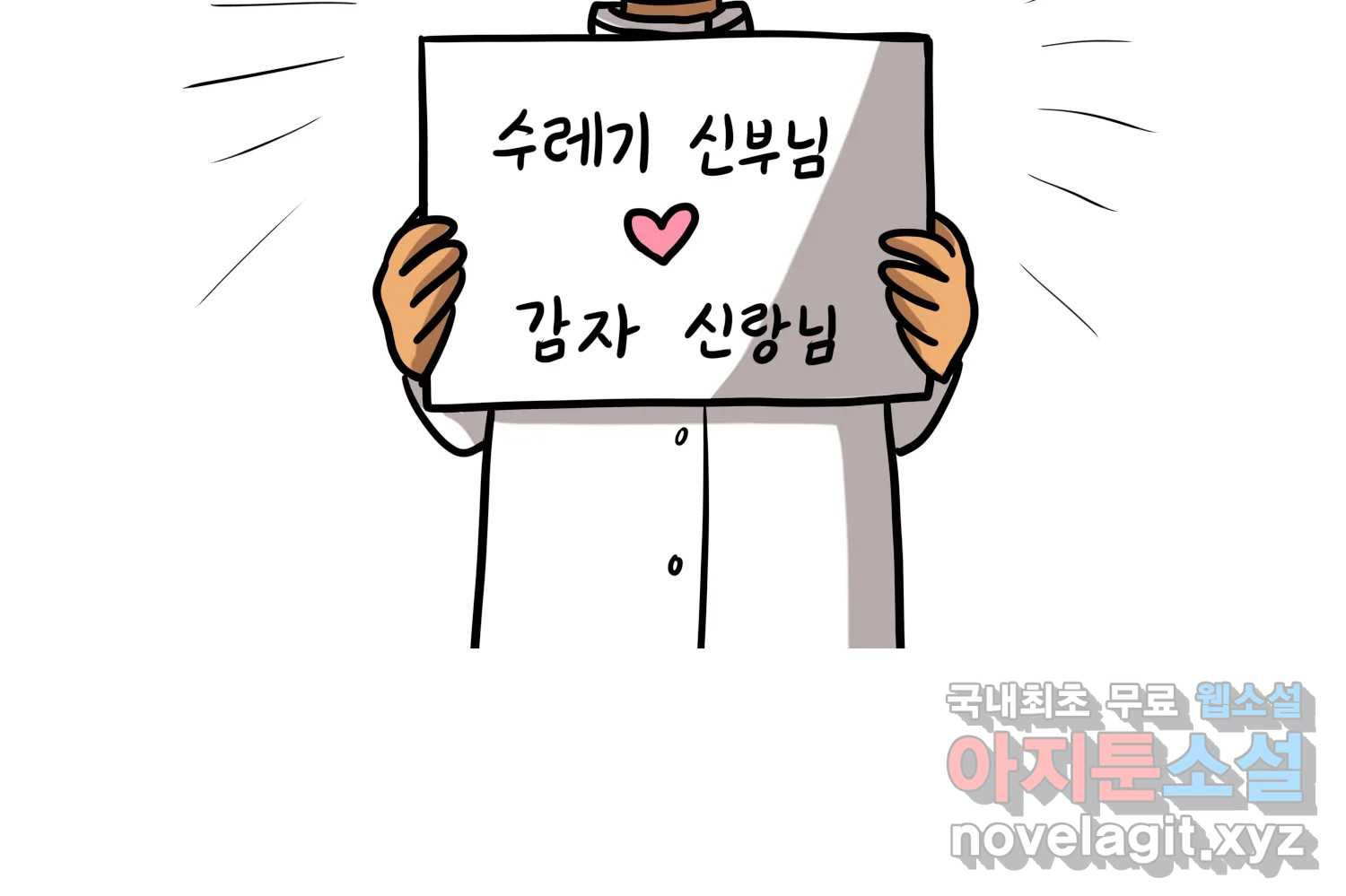 재활용 머학생 48화 신혼여행 만화(2) 25