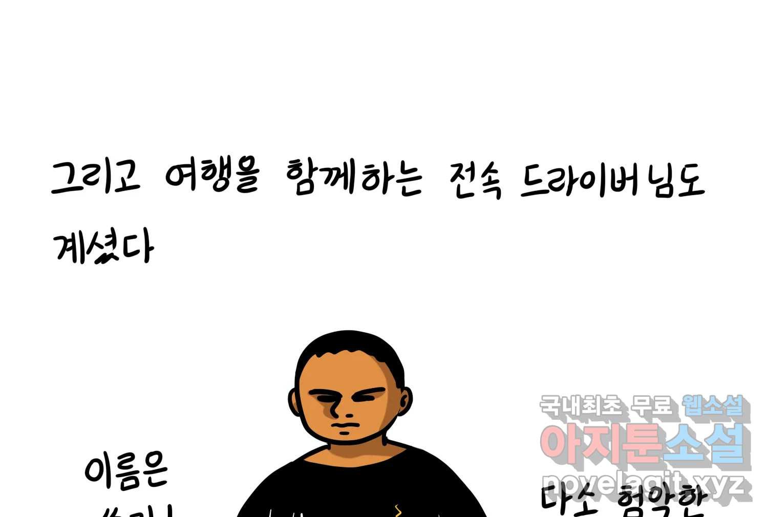 재활용 머학생 48화 신혼여행 만화(2) 30