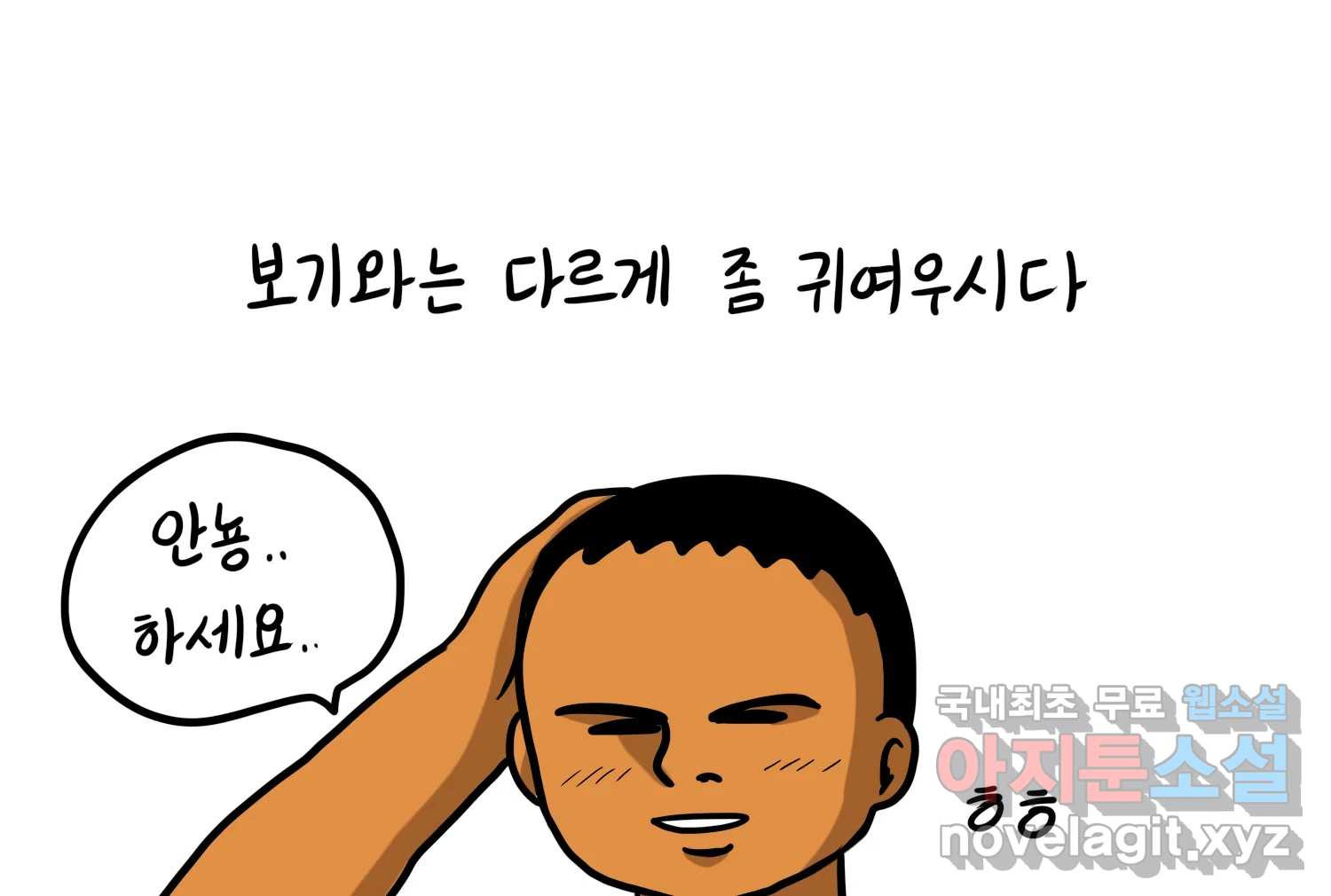 재활용 머학생 48화 신혼여행 만화(2) 32