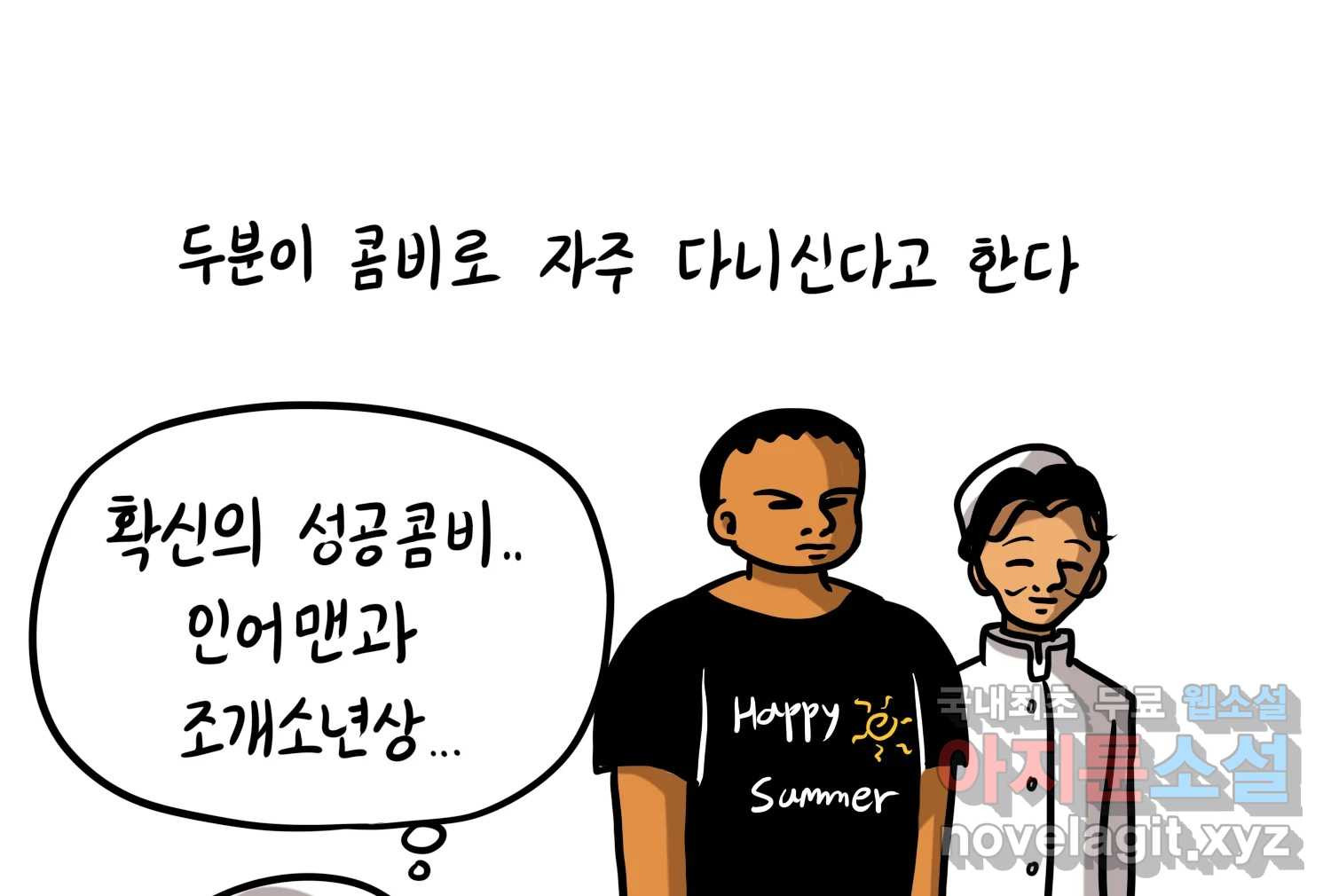 재활용 머학생 48화 신혼여행 만화(2) 34