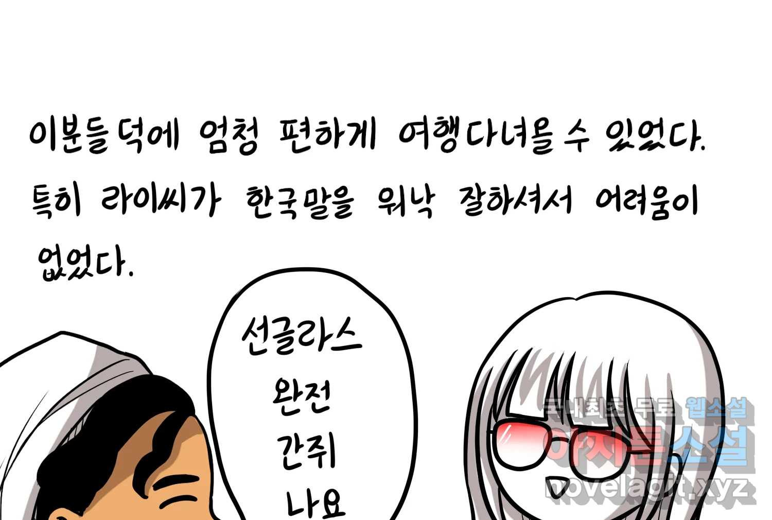 재활용 머학생 48화 신혼여행 만화(2) 36