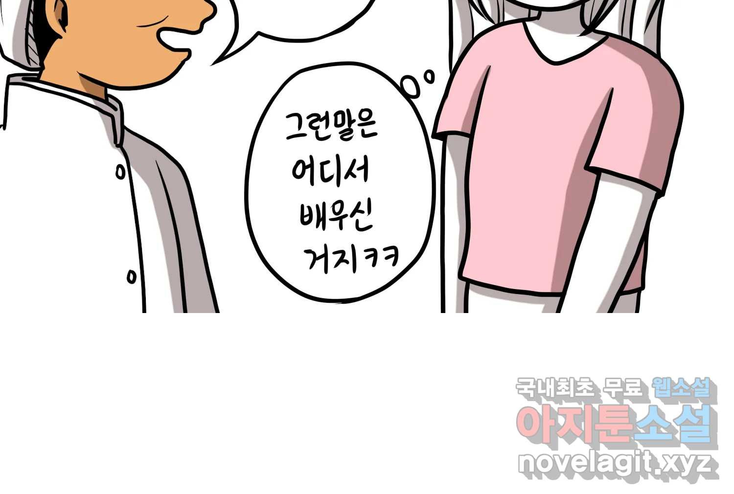 재활용 머학생 48화 신혼여행 만화(2) 37