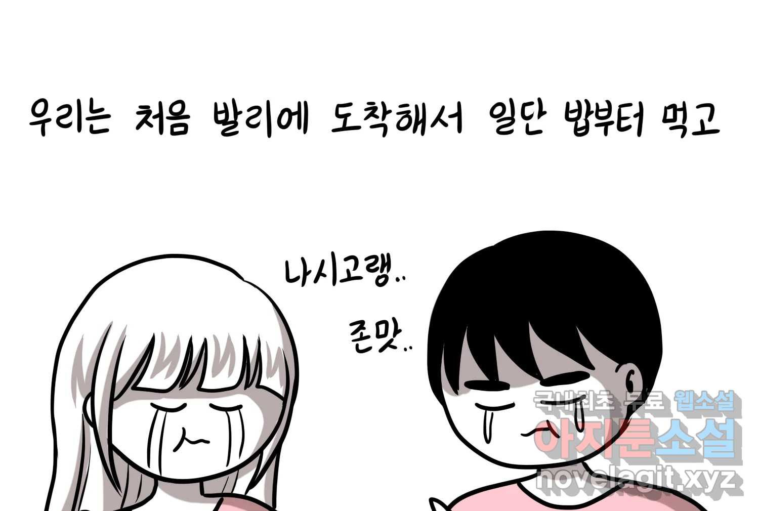재활용 머학생 48화 신혼여행 만화(2) 38