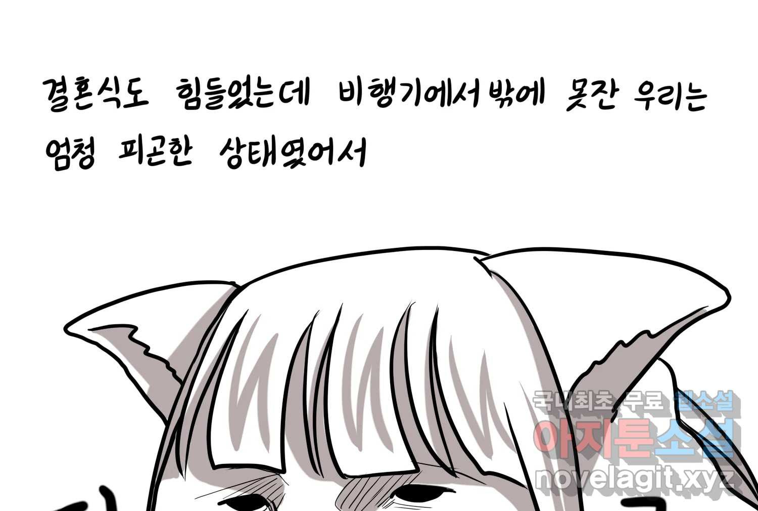 재활용 머학생 48화 신혼여행 만화(2) 42