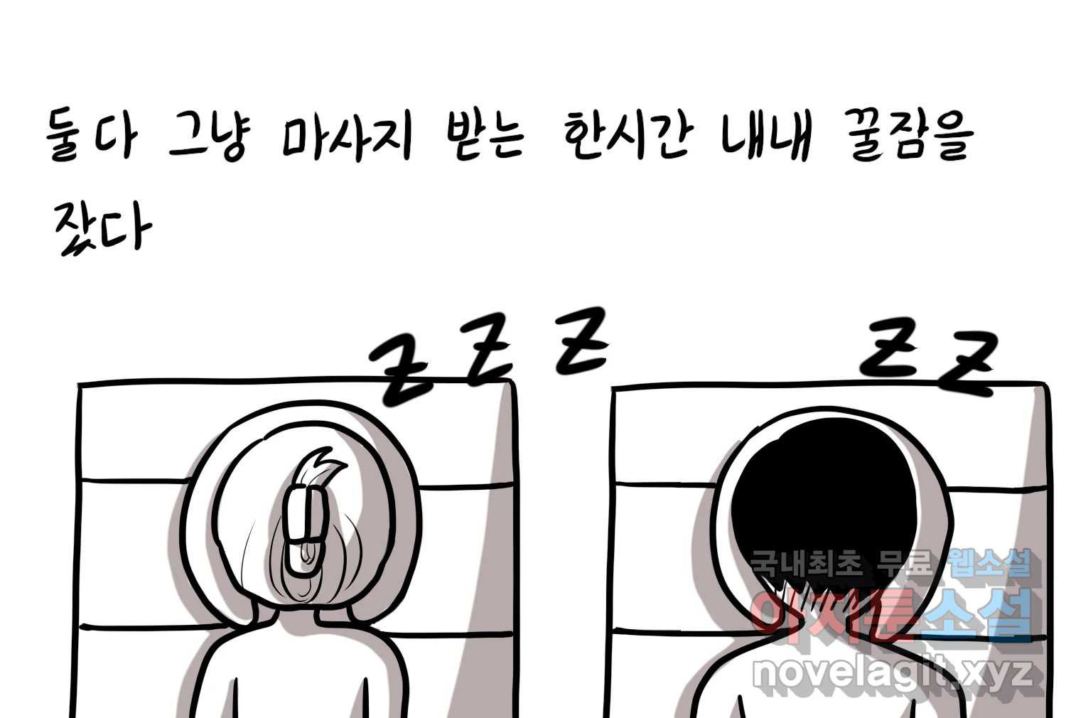재활용 머학생 48화 신혼여행 만화(2) 44
