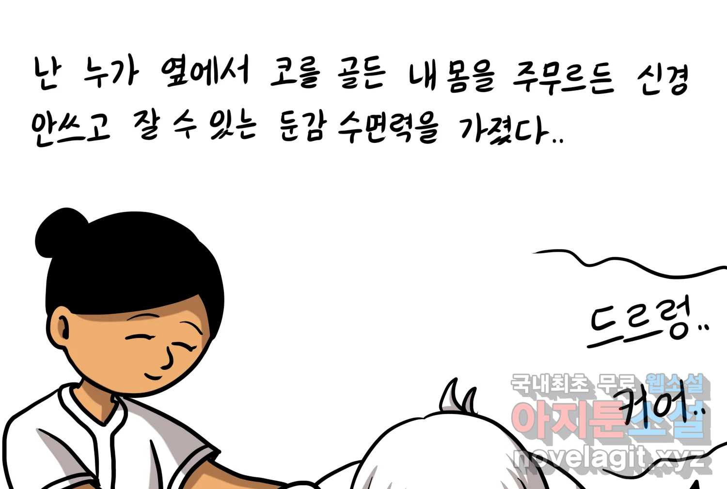 재활용 머학생 48화 신혼여행 만화(2) 46