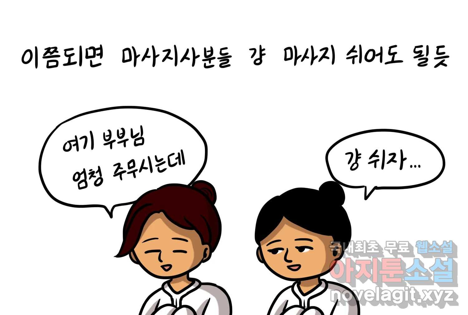 재활용 머학생 48화 신혼여행 만화(2) 48