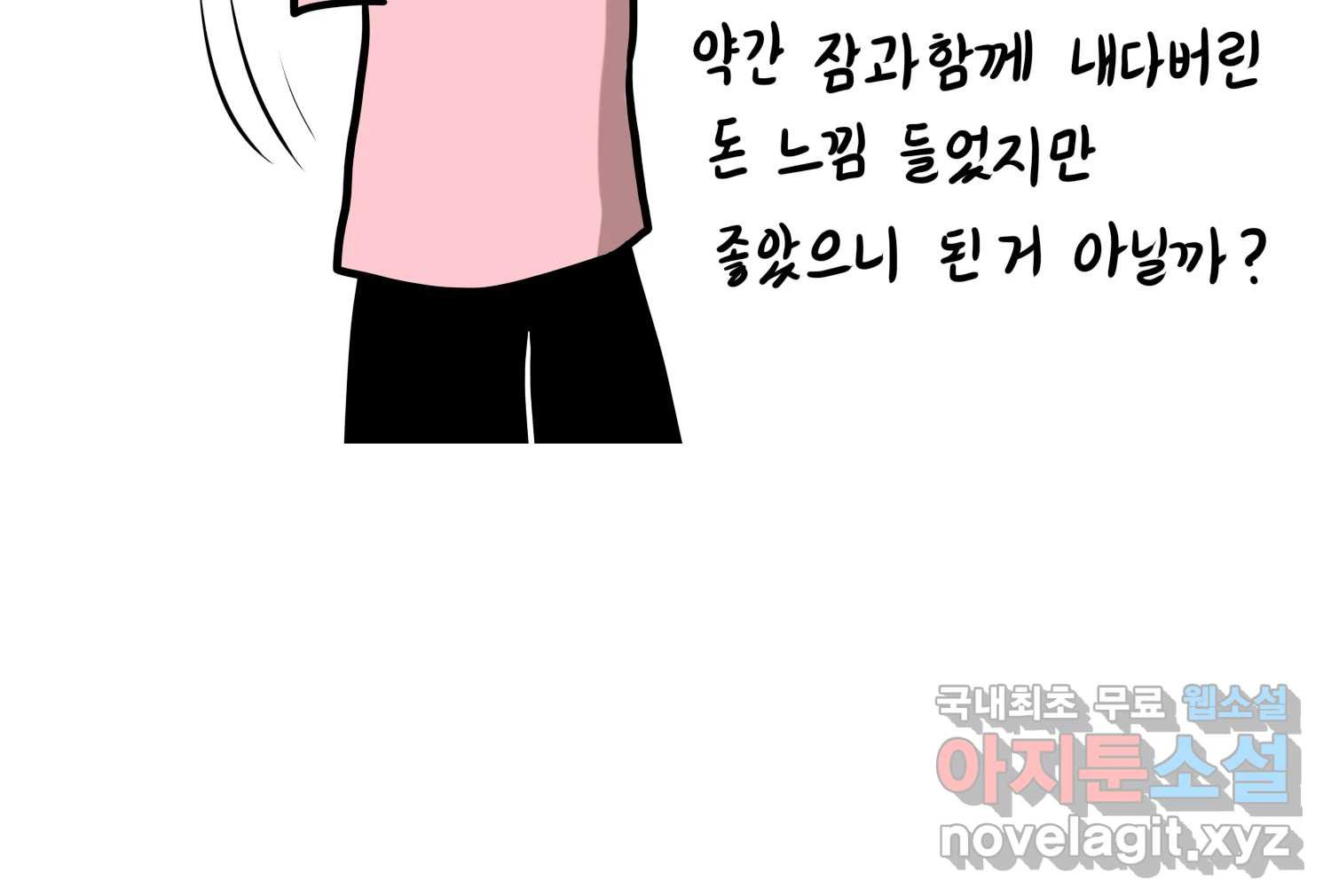 재활용 머학생 48화 신혼여행 만화(2) 51