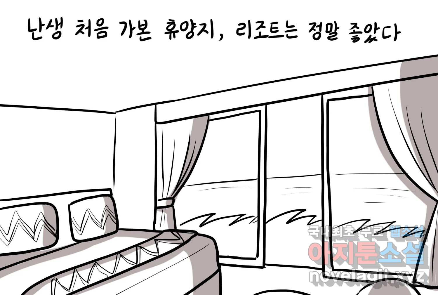 재활용 머학생 48화 신혼여행 만화(2) 52