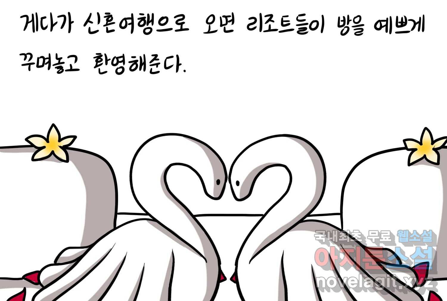 재활용 머학생 48화 신혼여행 만화(2) 54