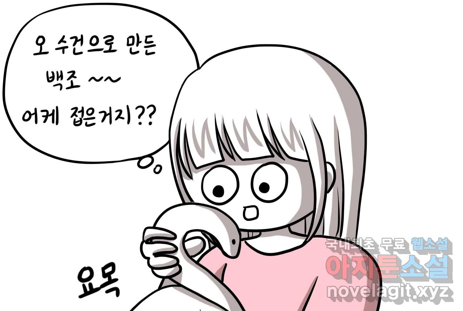 재활용 머학생 48화 신혼여행 만화(2) 56