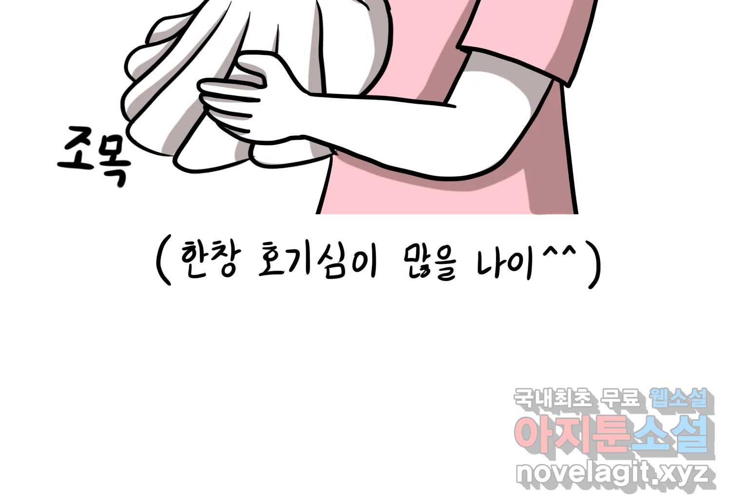 재활용 머학생 48화 신혼여행 만화(2) 57