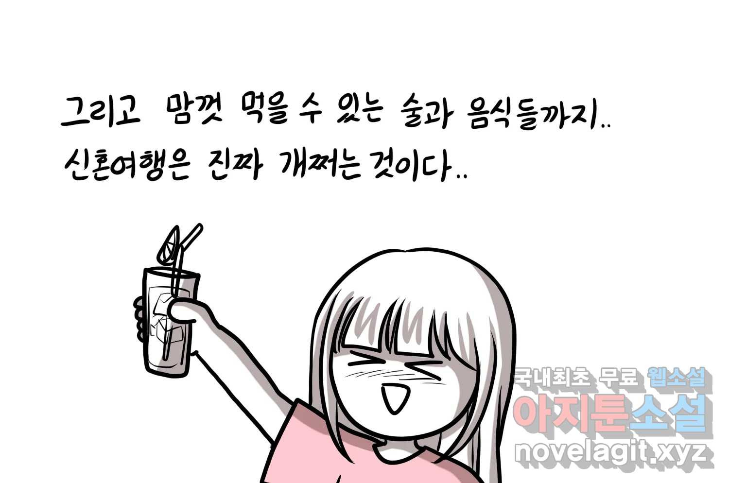 재활용 머학생 48화 신혼여행 만화(2) 62