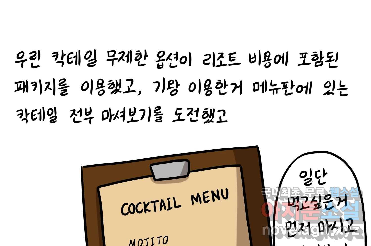재활용 머학생 48화 신혼여행 만화(2) 64