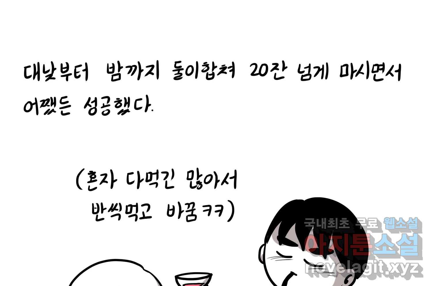 재활용 머학생 48화 신혼여행 만화(2) 66