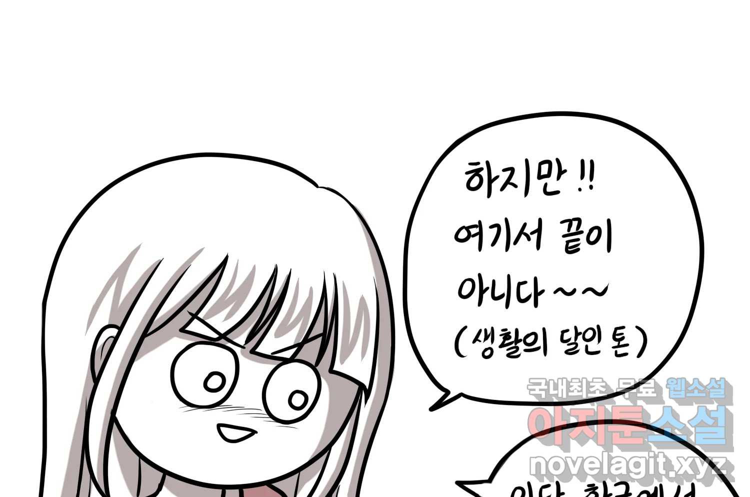 재활용 머학생 48화 신혼여행 만화(2) 68