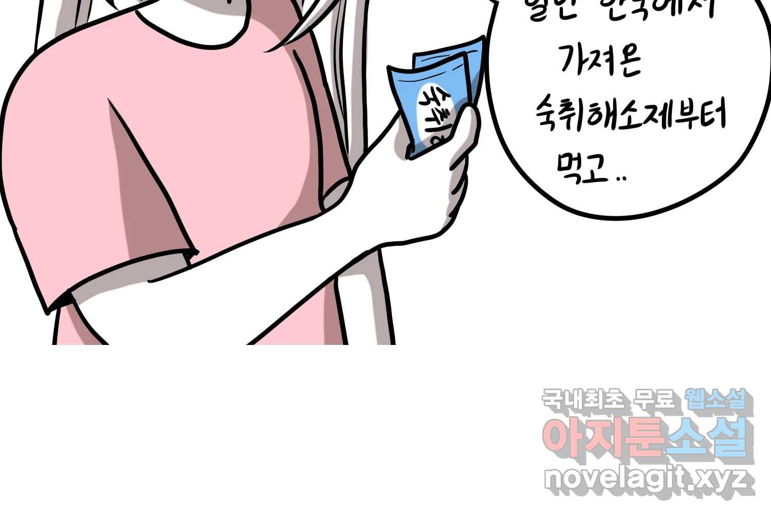 재활용 머학생 48화 신혼여행 만화(2) 69