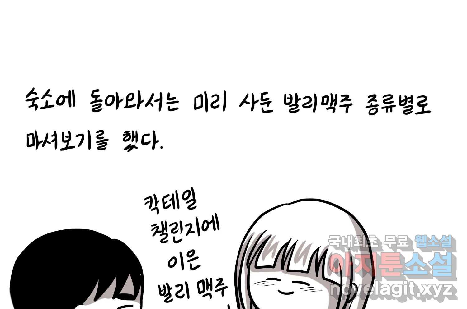재활용 머학생 48화 신혼여행 만화(2) 70