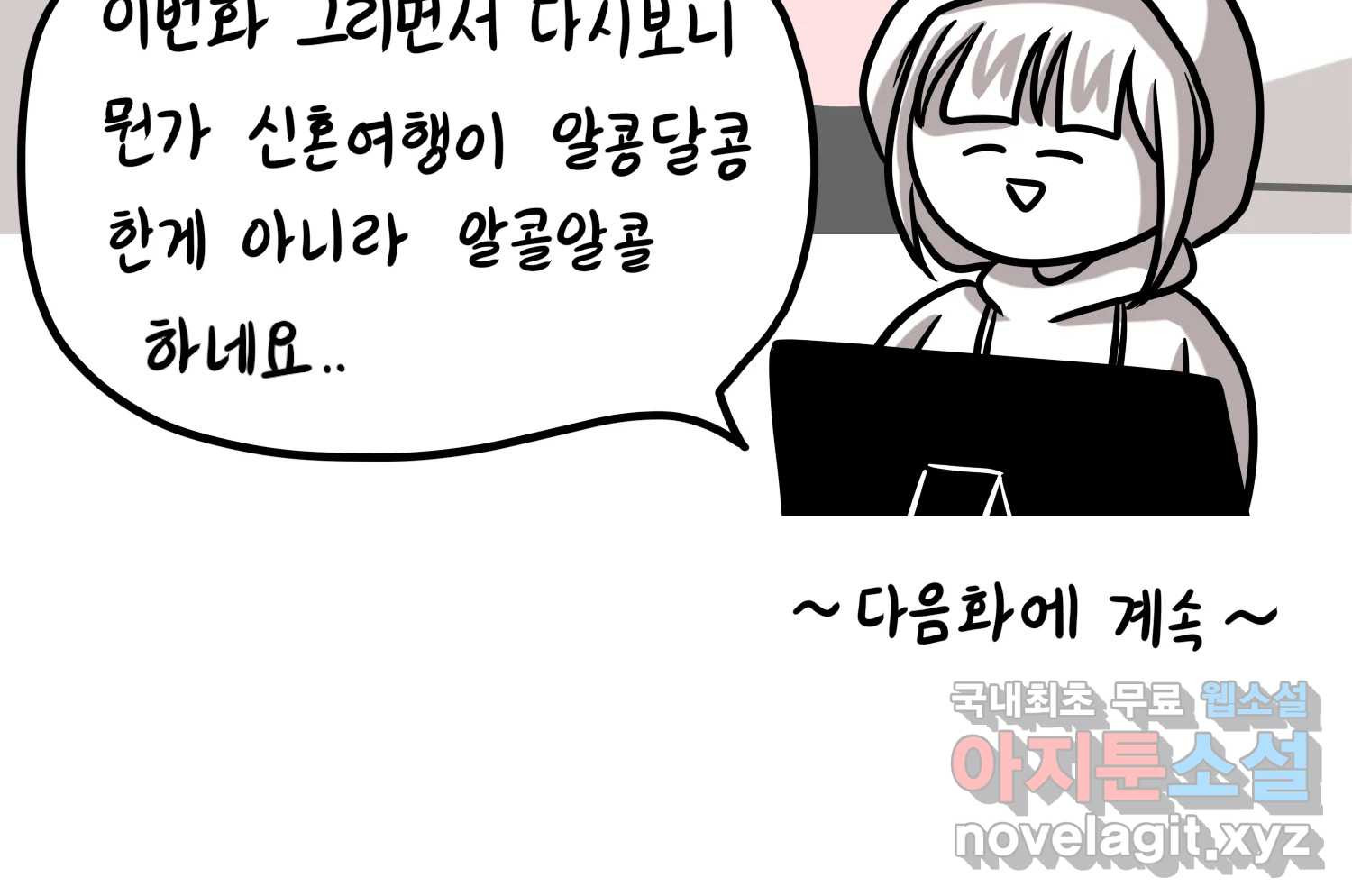 재활용 머학생 48화 신혼여행 만화(2) 73