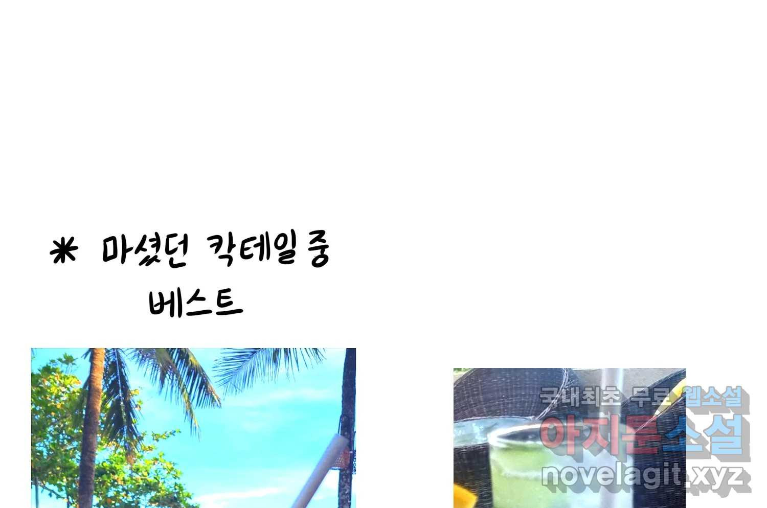 재활용 머학생 48화 신혼여행 만화(2) 74