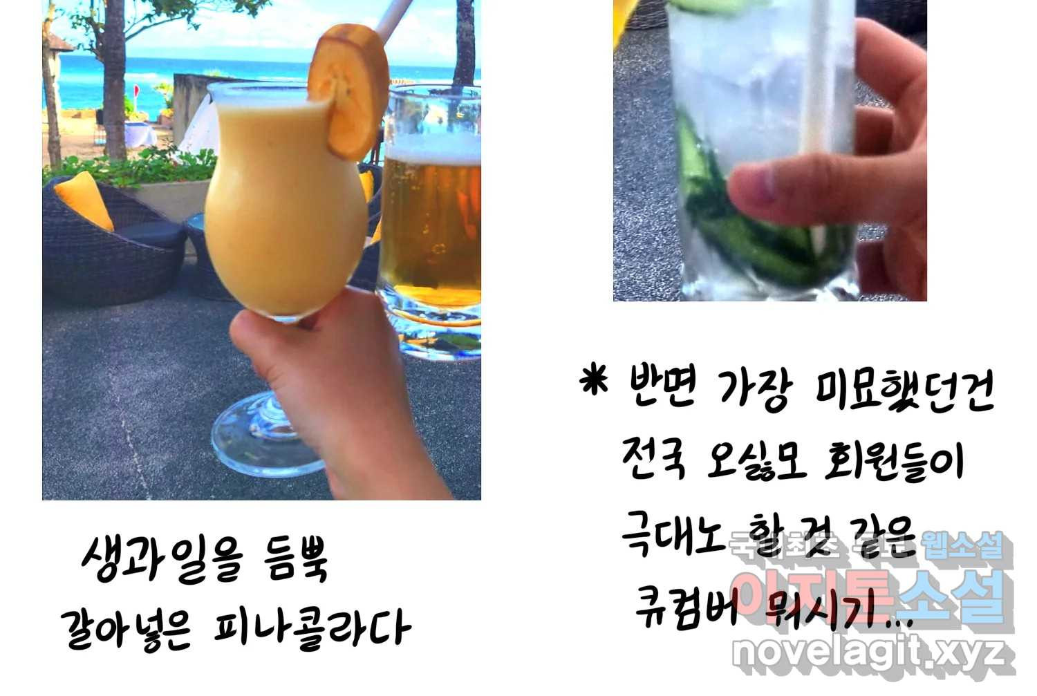 재활용 머학생 48화 신혼여행 만화(2) 75