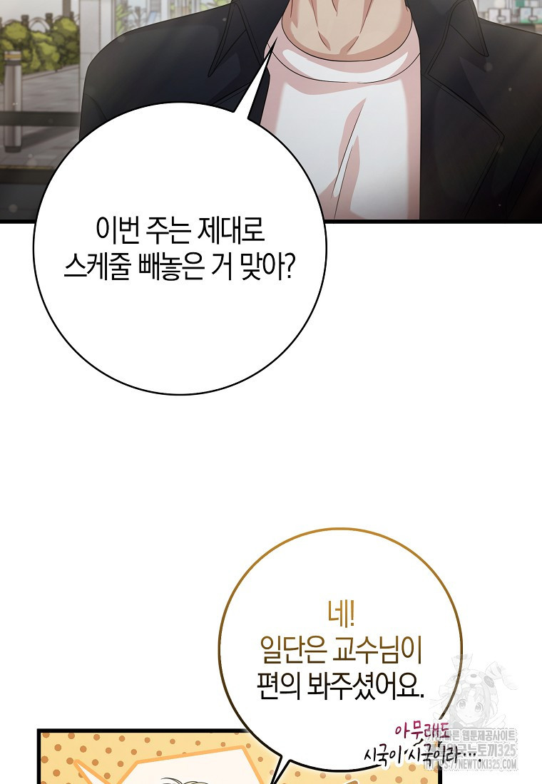 남주가 내 후원을 좋아해! 31화 5