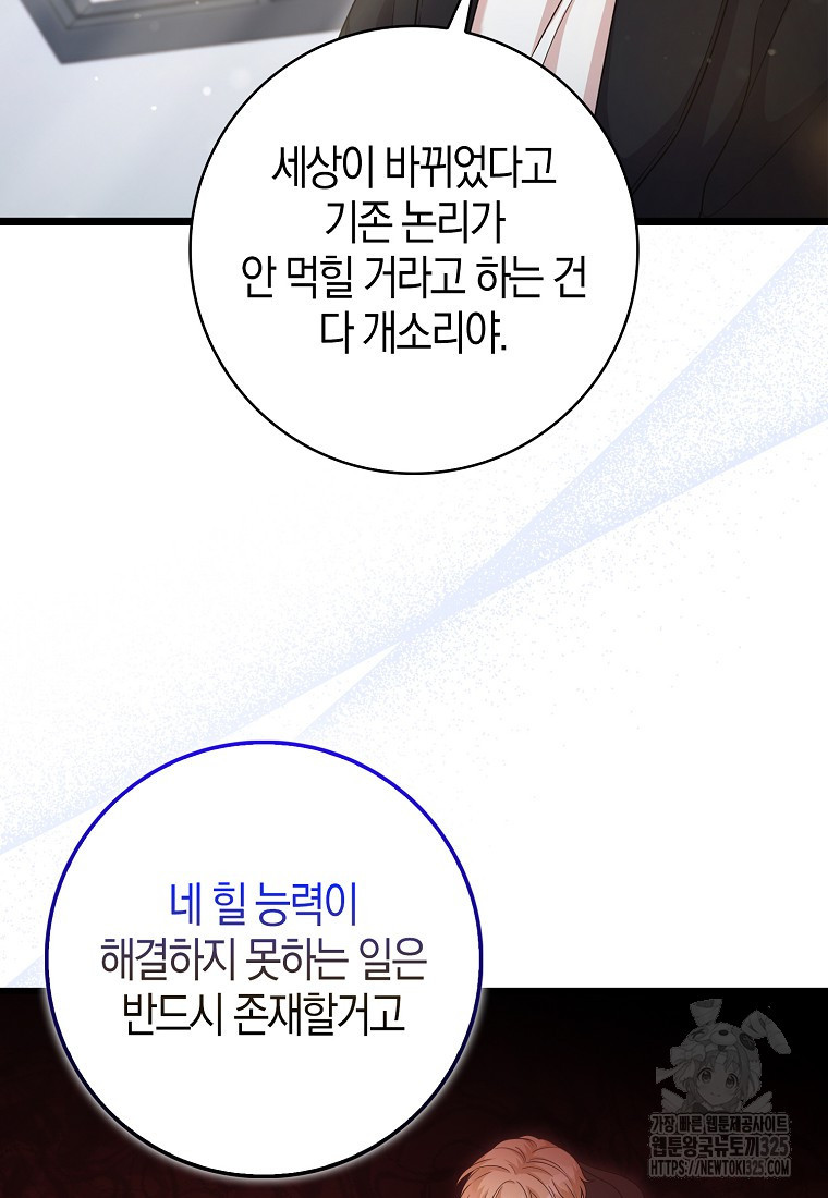 남주가 내 후원을 좋아해! 31화 8