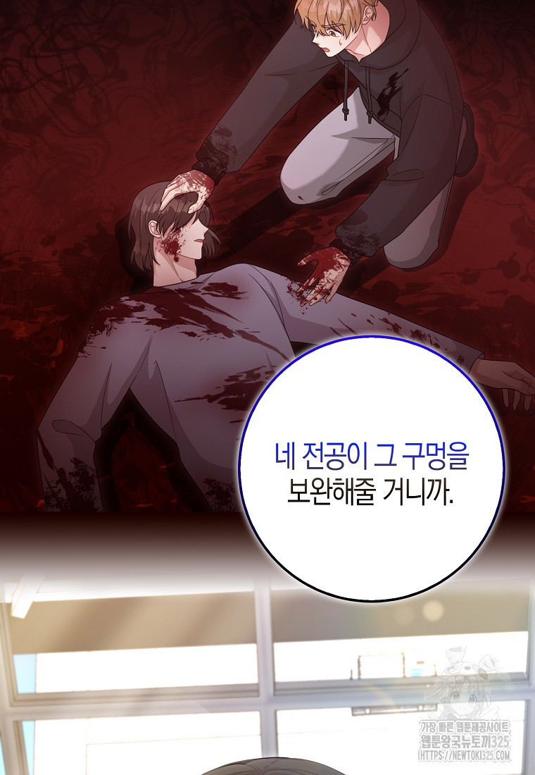 남주가 내 후원을 좋아해! 31화 9