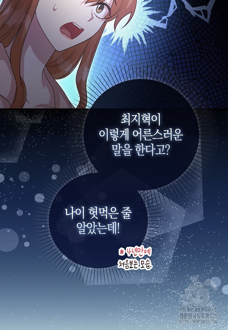 남주가 내 후원을 좋아해! 31화 12