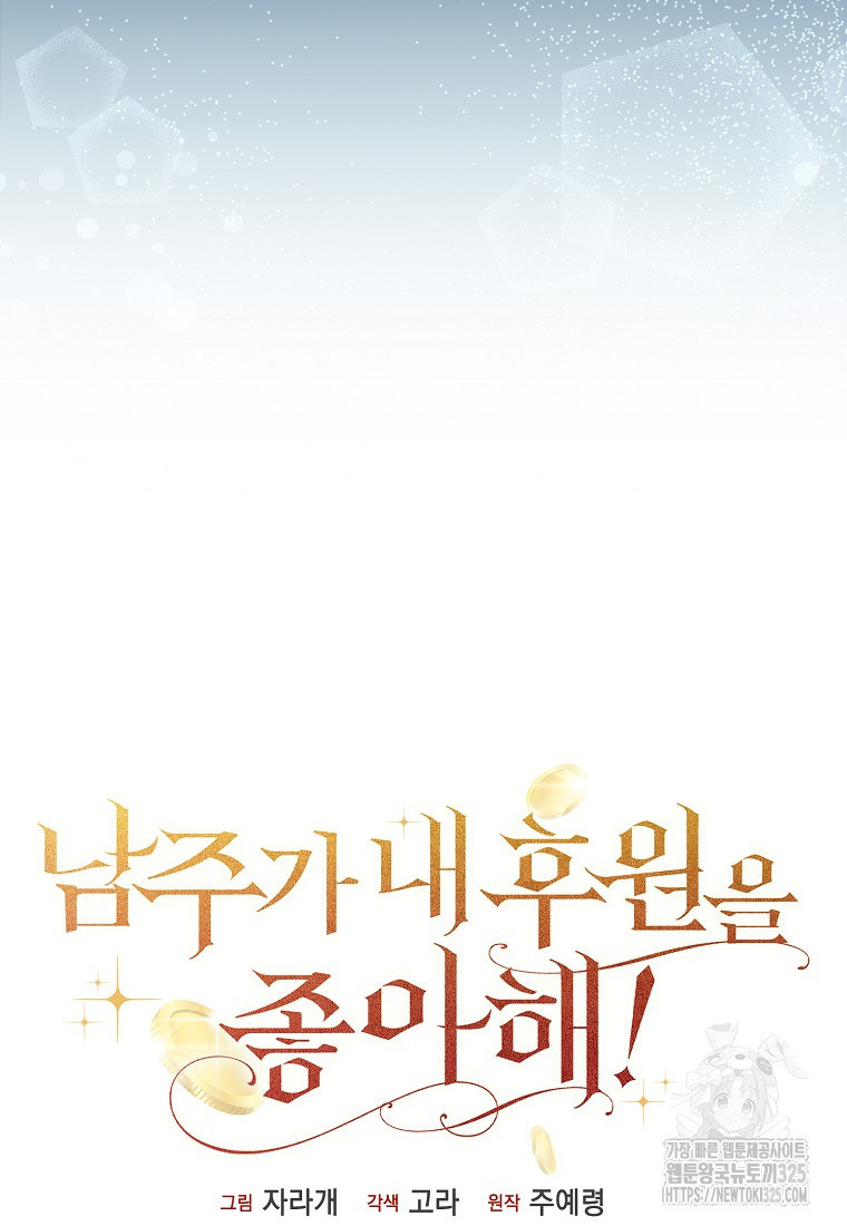 남주가 내 후원을 좋아해! 31화 13