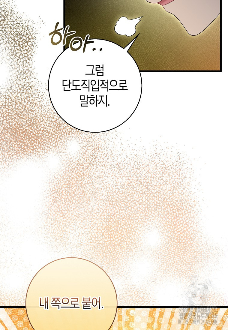 남주가 내 후원을 좋아해! 31화 15