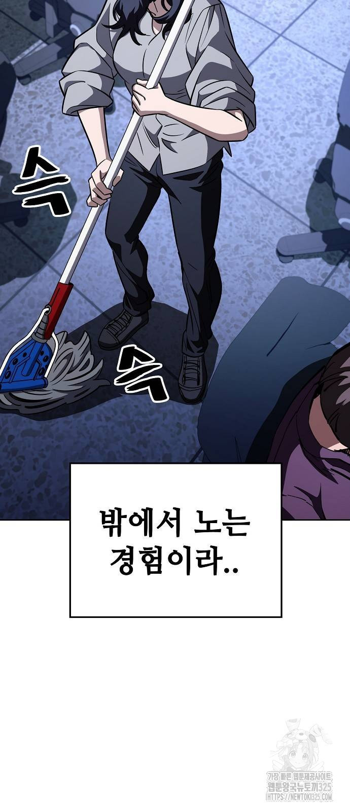 무직백수 계백순 79화 3