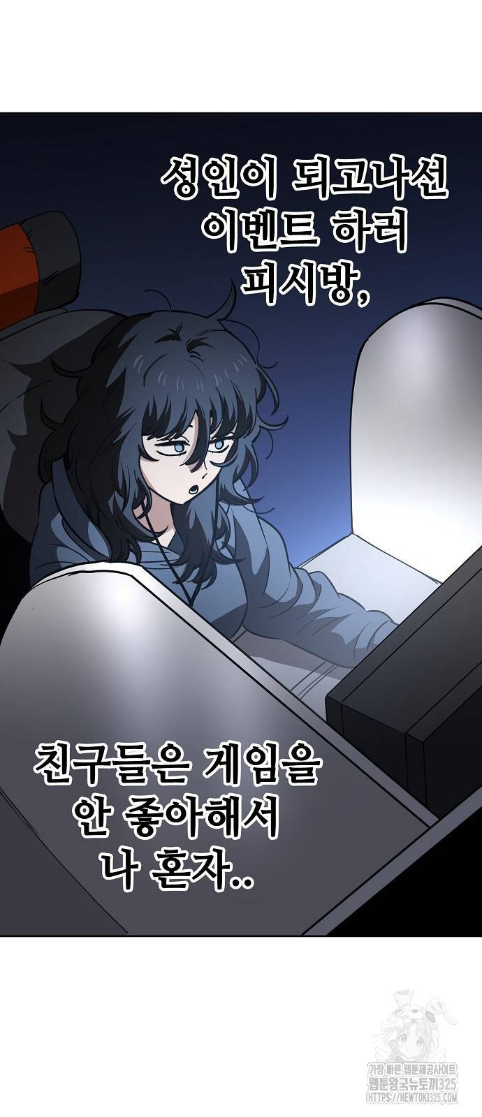 무직백수 계백순 79화 5