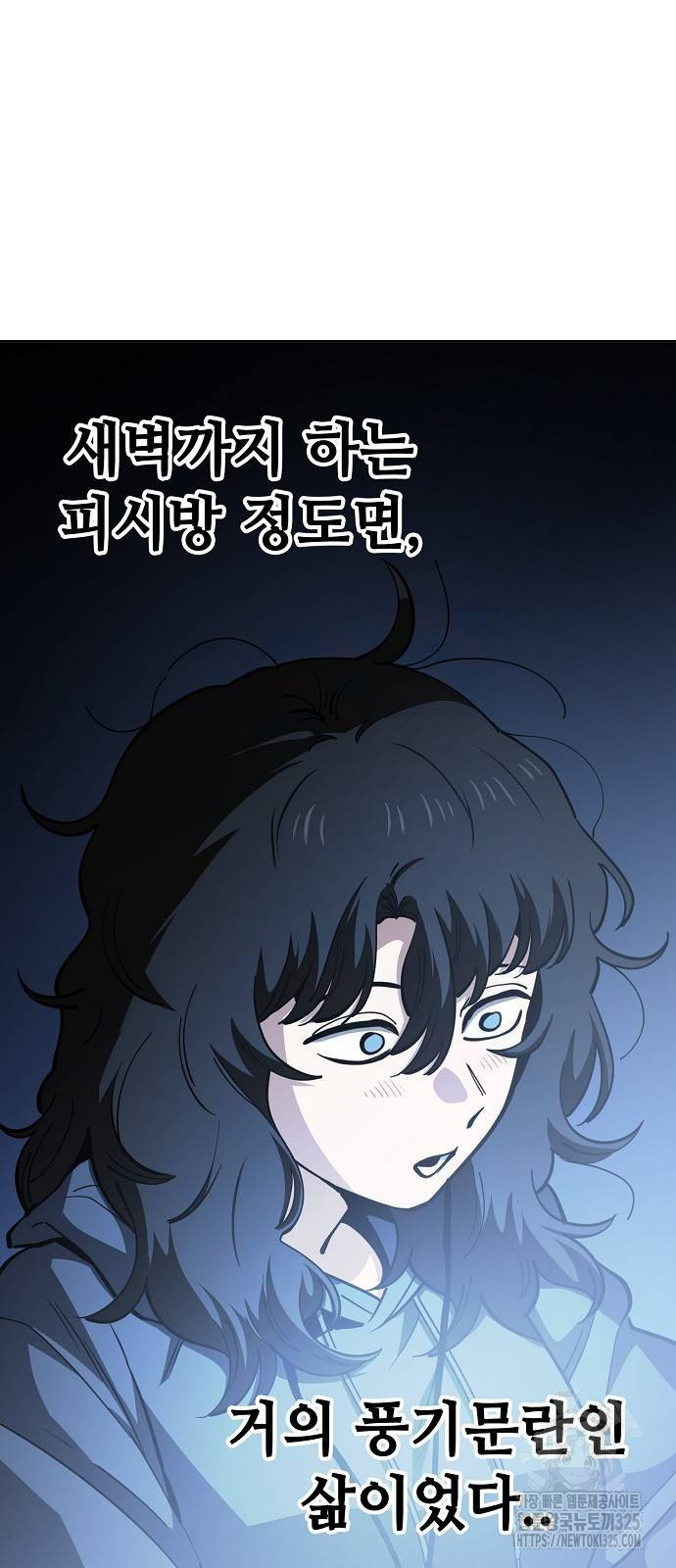 무직백수 계백순 79화 6