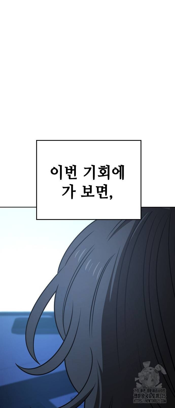 무직백수 계백순 79화 10