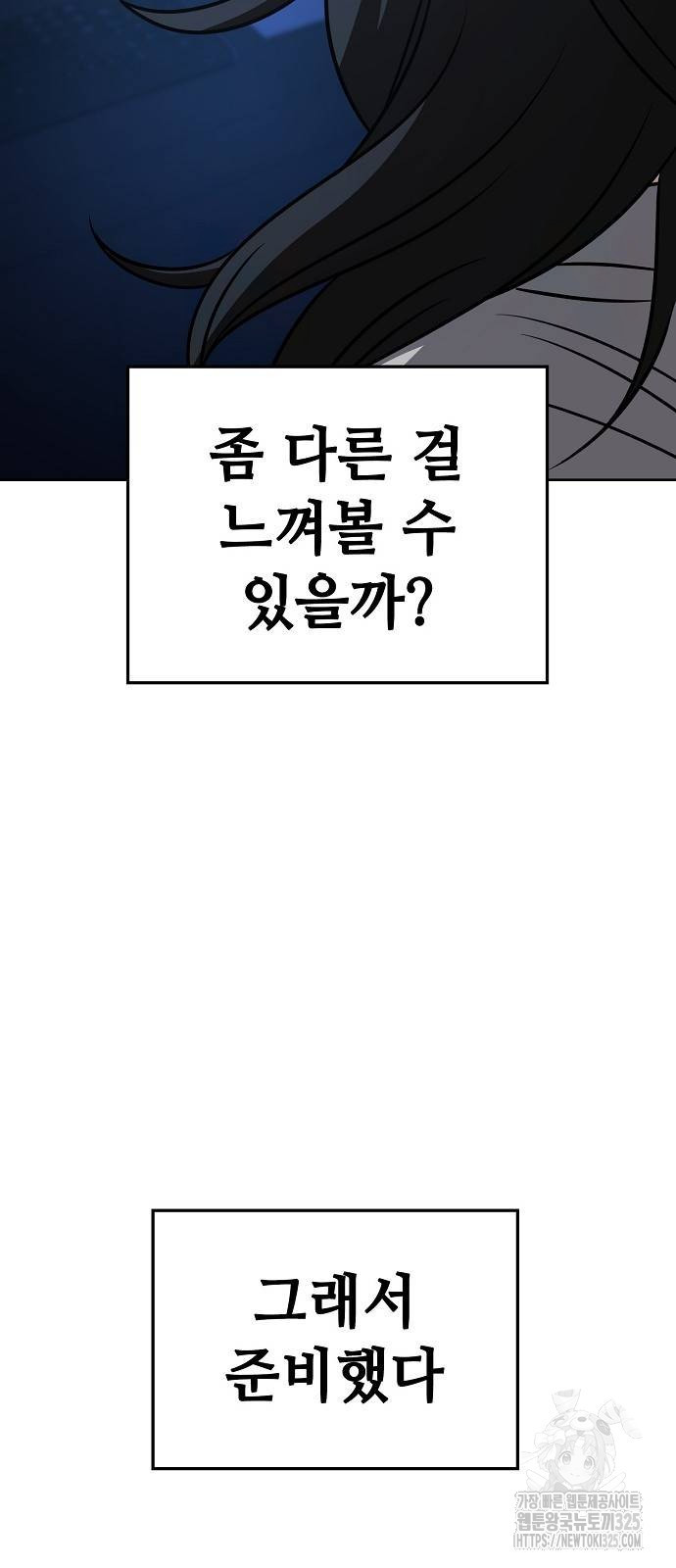 무직백수 계백순 79화 11
