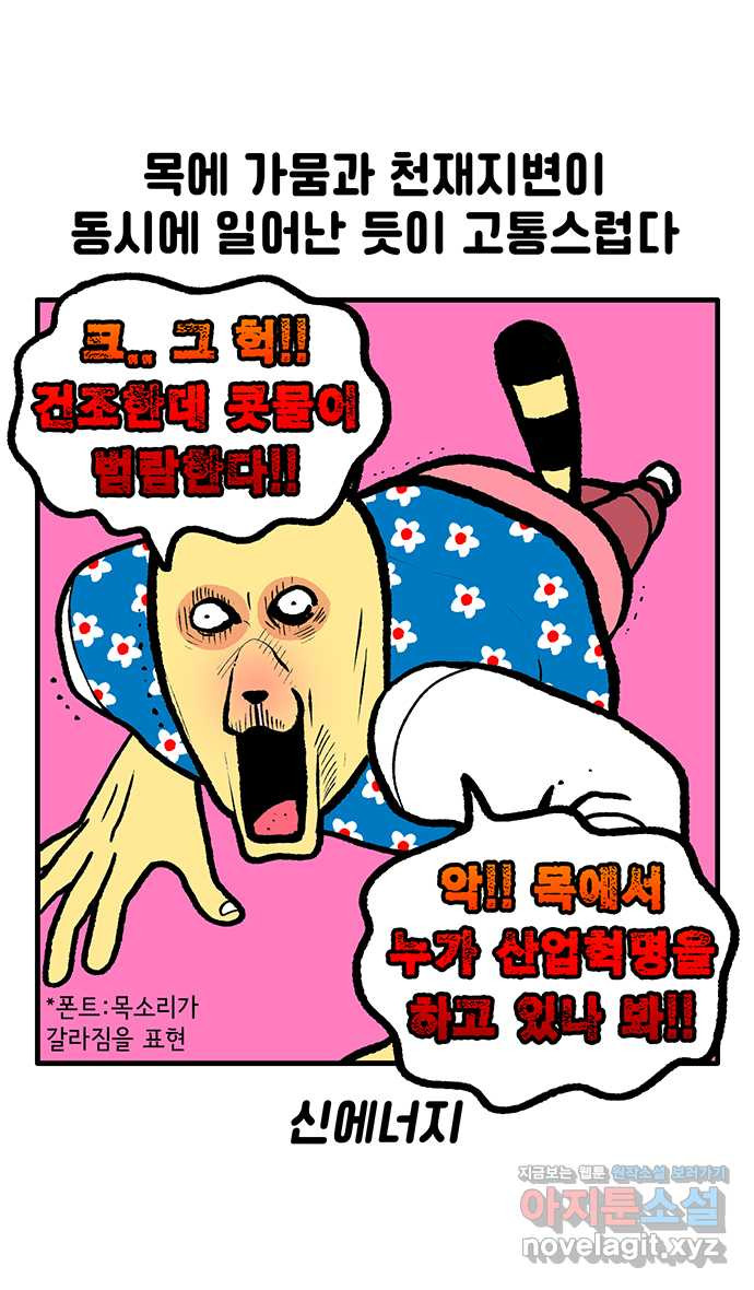루루라라 우리네 인생 133화 나 아프다 6