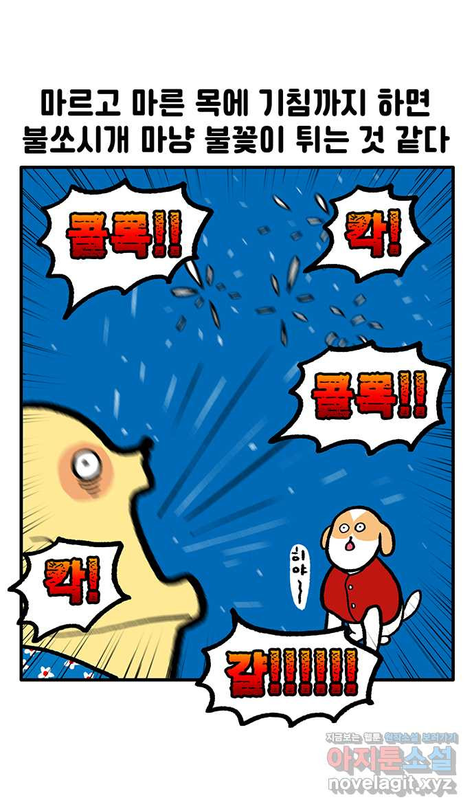 루루라라 우리네 인생 133화 나 아프다 7