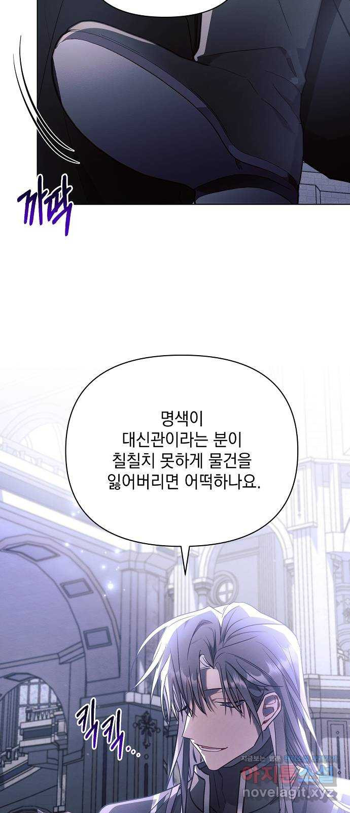 아슈타르테 76화 4