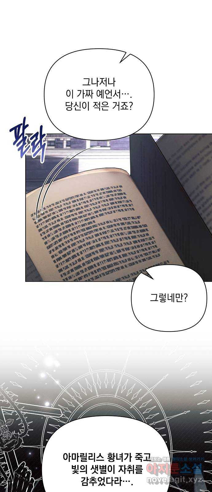 아슈타르테 76화 7