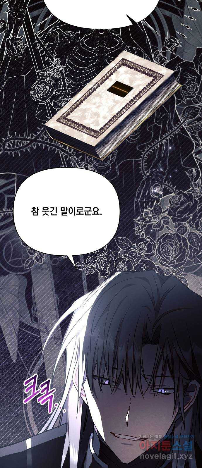 아슈타르테 76화 8