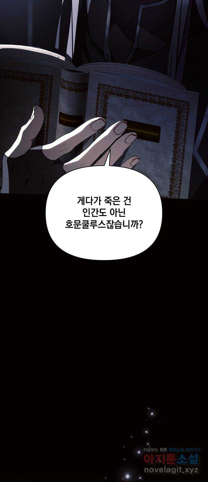 아슈타르테 76화 9