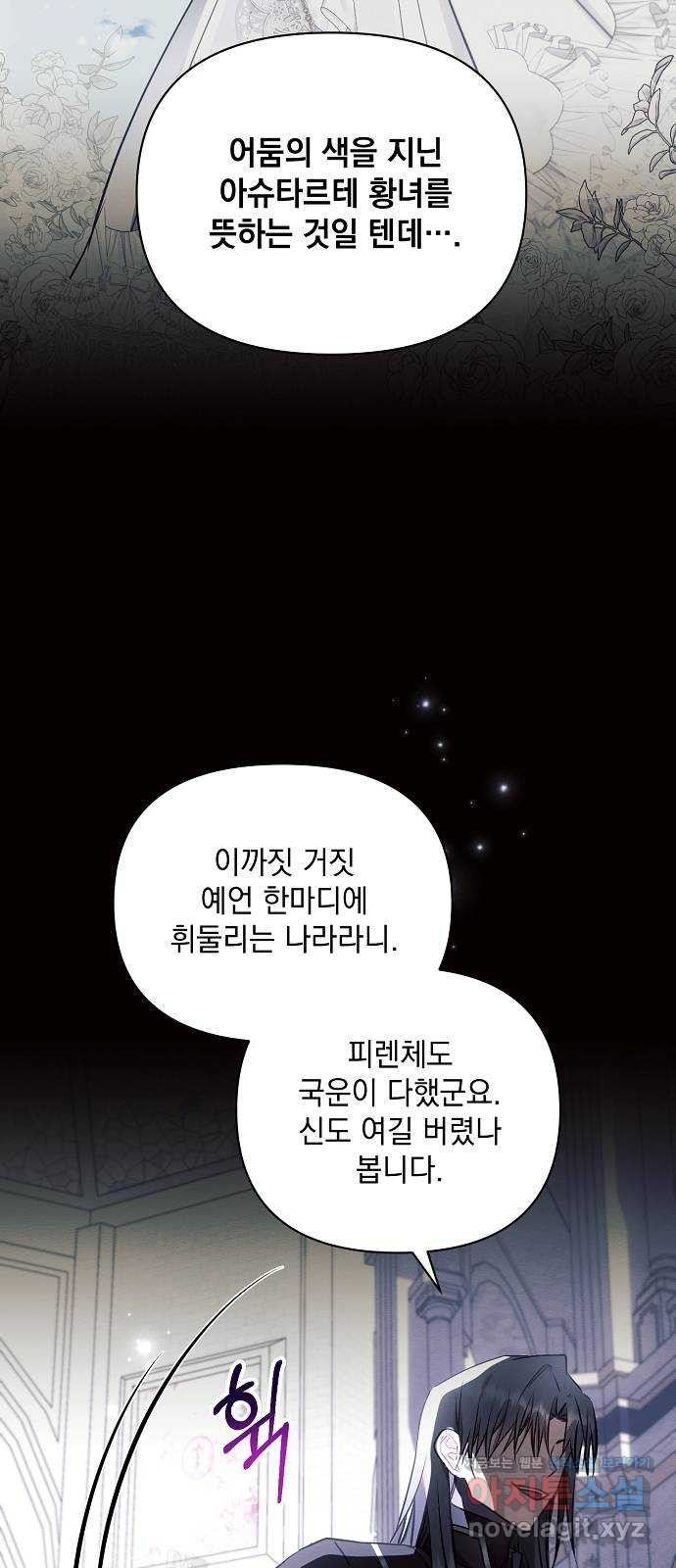 아슈타르테 76화 11