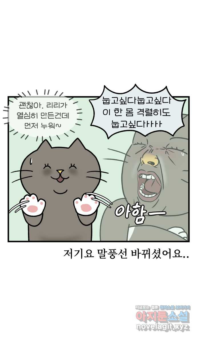 어린이집 다니는 구나 33화. 자장놀이(2) 3