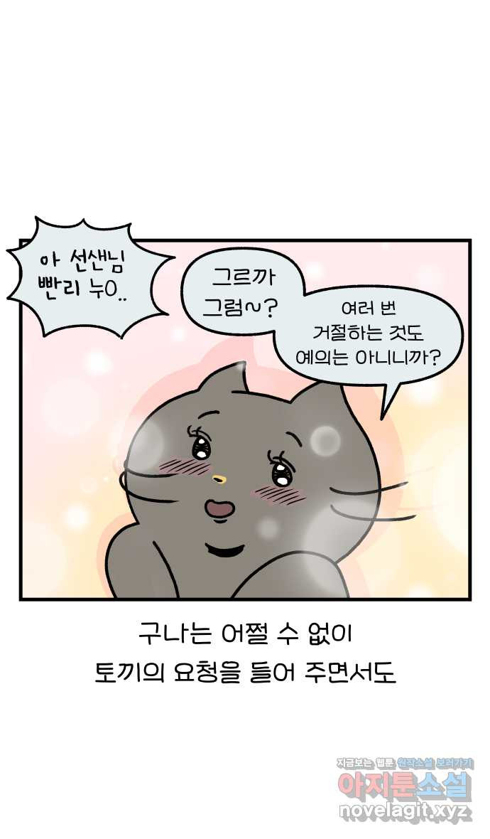어린이집 다니는 구나 33화. 자장놀이(2) 4