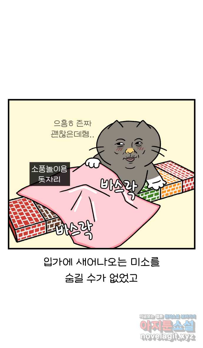 어린이집 다니는 구나 33화. 자장놀이(2) 5