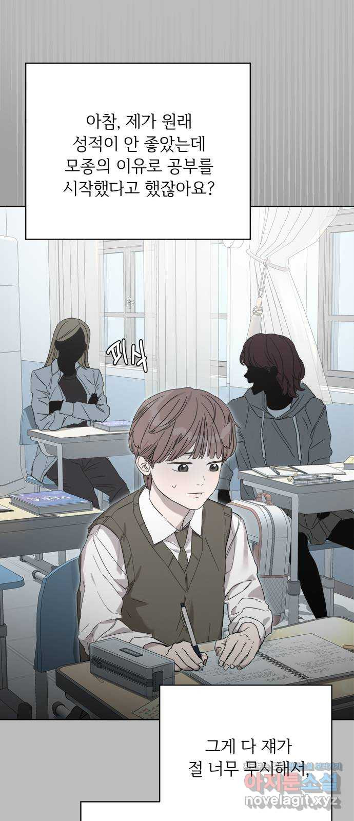 학식의 꿈 15화 9