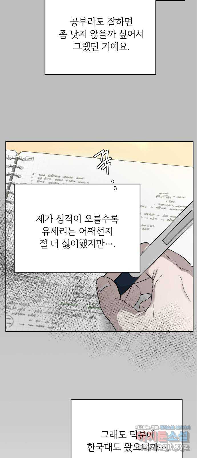학식의 꿈 15화 10