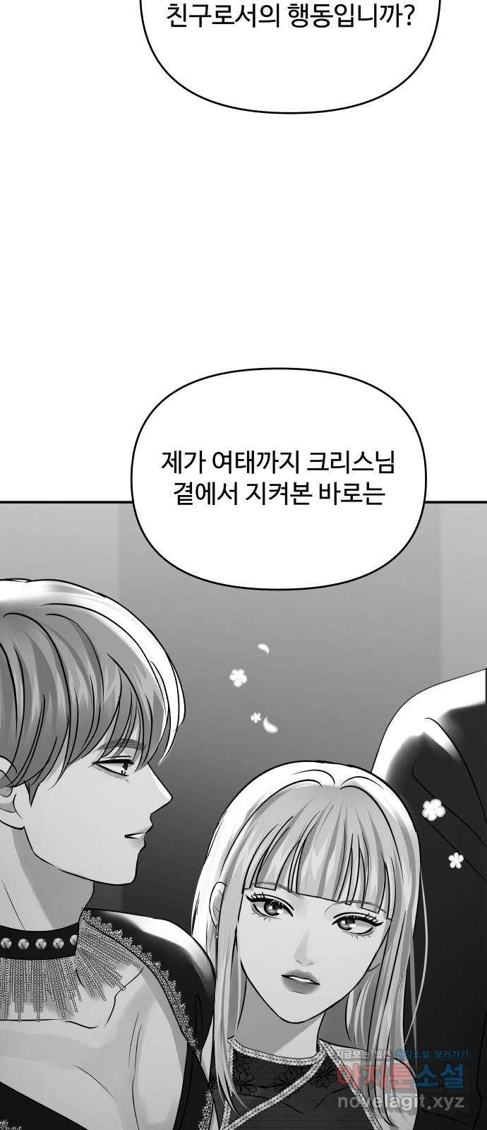 컨트롤X 32화 2
